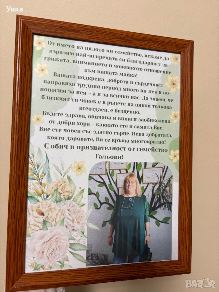 Подарък за благодарност, снимка 1