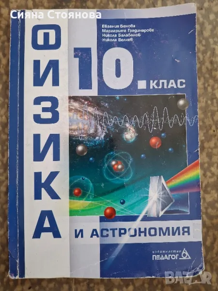 учебници за 10ти клас , снимка 1