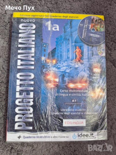 Учебник по Италиански език , снимка 1