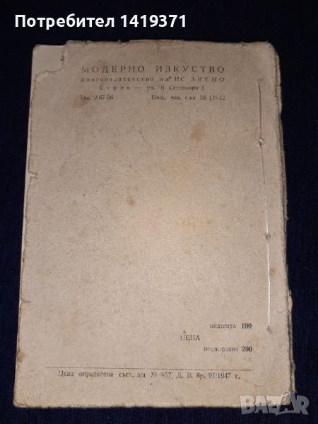 Стара книга 1948г. Бази и империя - Джордж Мерион (без корица), снимка 1