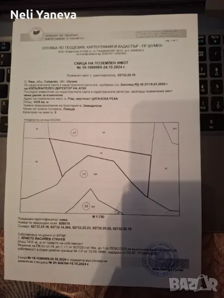 Продавам земеделска земя в землището на село Риш, област Шумен, снимка 1