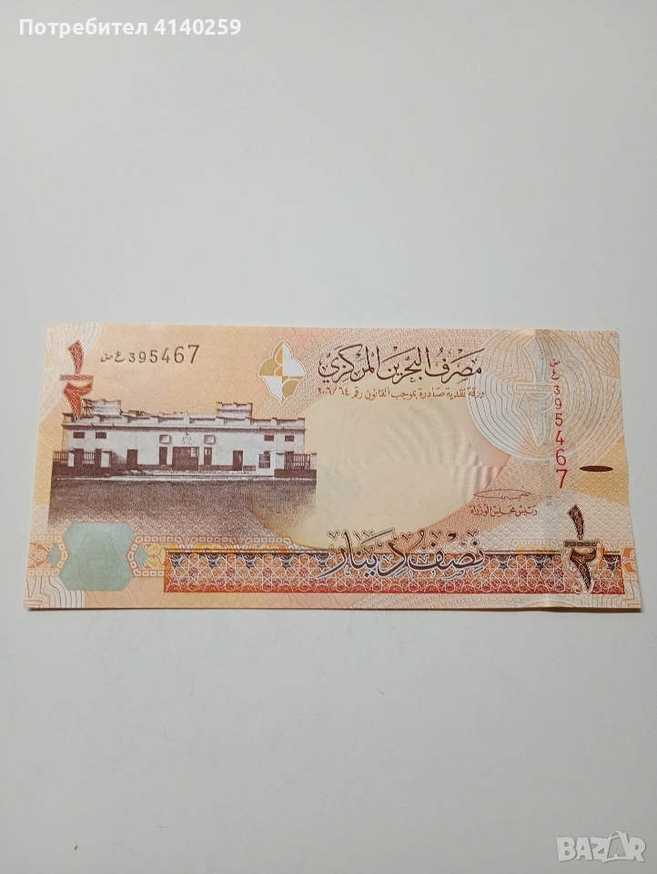 БАХРЕЙН БАНКНОТА 1/2 ДИНАР 2006 Г , снимка 1