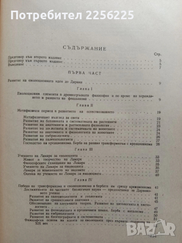 Дарвинизъм, снимка 8 - Специализирана литература - 54067065
