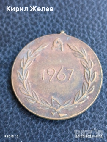 Стар медал от соца 1967г. КОНГРЕС ТКЗС за КОЛЕКЦИЯ ДЕКОРАЦИЯ 22220, снимка 3 - Антикварни и старинни предмети - 51433047