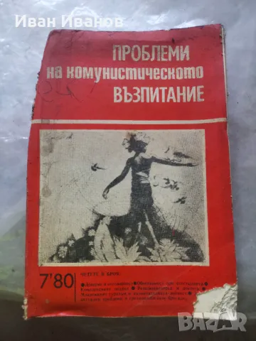 Лот книги за комунизма БКП, снимка 3 - Други - 49277514