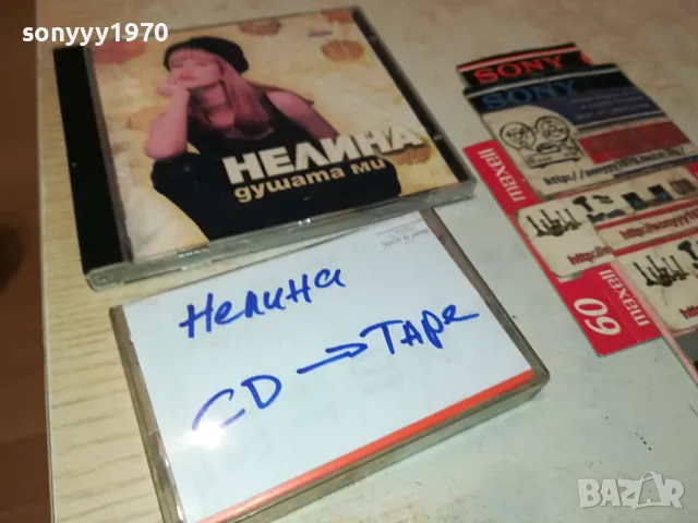 НЕЛИНА-КАСЕТА TDK ЗАПИС ОТ ЦД 1704251340