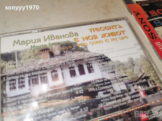 МАРИЯ ИВАНОВА ЦД 3001261826, снимка 16 - CD дискове - 53287106