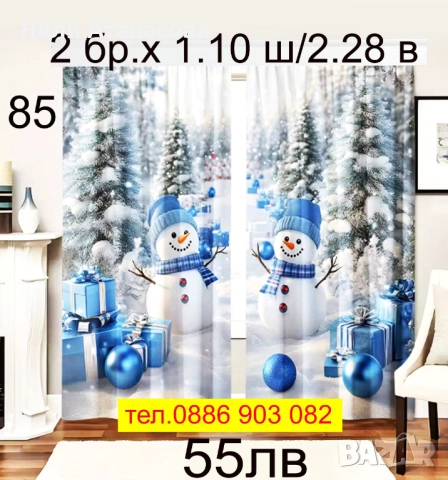 Завеси-КОЛЕДНИ, снимка 11 - Пердета и завеси - 52393923