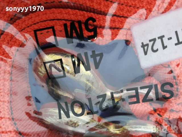 12 ТОНА 4 МЕТРА-ВЪЖЕ С КУКИ ЗА ТЕГЛЕНЕ 0611251608, снимка 5 - Аксесоари и консумативи - 52321284