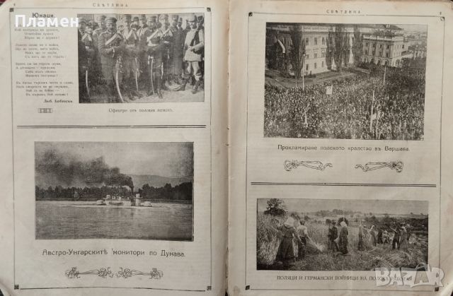 Илюстрация ''Светлина''. Кн. 1-5, 8-10 / 1917, снимка 2 - Антикварни и старинни предмети - 46098630