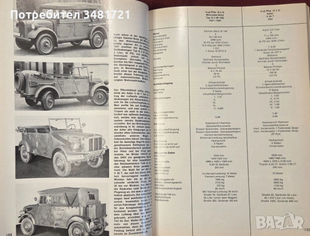 Немски бойни машини на 20ти век / Kraftfahrzeuge und Panzer der Reichswehr, Wehrmacht Und Bundeswehr, снимка 12 - Енциклопедии, справочници - 54168090