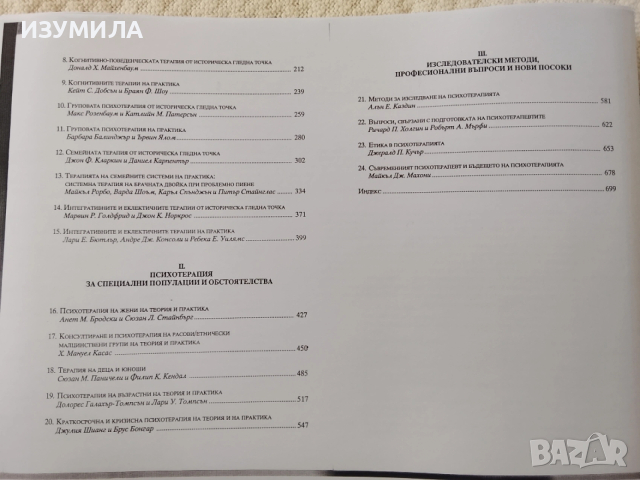 ( ксерокопие) Пълен наръчник по психотерапия - Брус Бонгар , Лари Е. Бютлър, снимка 3 - Специализирана литература - 45160640