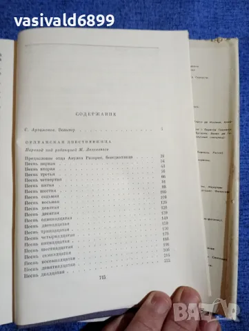 Волтер - избрано , снимка 6 - Художествена литература - 48503328