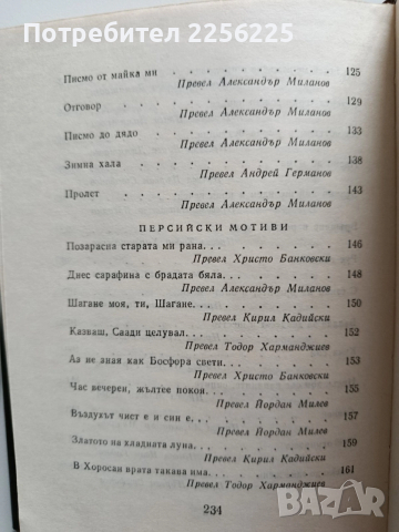 Сергей Есенин - Лирика, снимка 5 - Художествена литература - 52876071