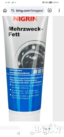 NIGRIN Универсална грес, снимка 2 - Аксесоари и консумативи - 53918815
