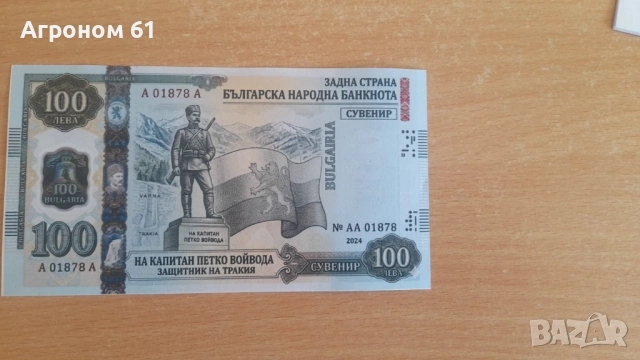 Възпоменателни банкноти футболни легенди цената е без поставка, снимка 9 - Нумизматика и бонистика - 53720567