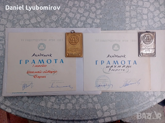 Ретро комплект: Грамоти и медали от Общостудентски игри (1963-1964) – Шахмат