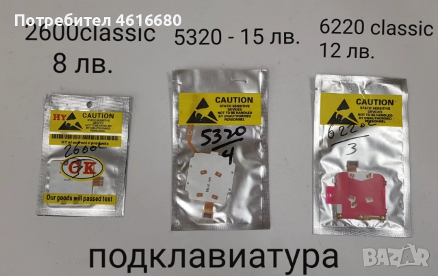 Подклавиатура за NOKIA 7250,6680,7210,6610,3220,N80,7610,6220,6230,N72,6630,N70,3650,2630,N80,N79,6, снимка 11 - Резервни части за телефони - 52323335