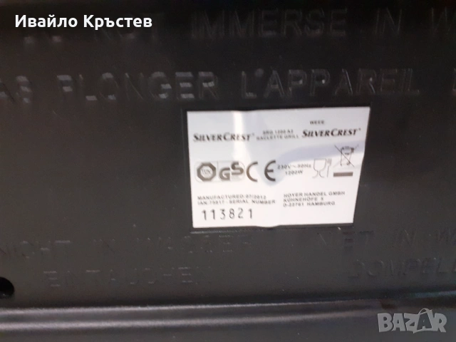 Продавам електрическа скара 