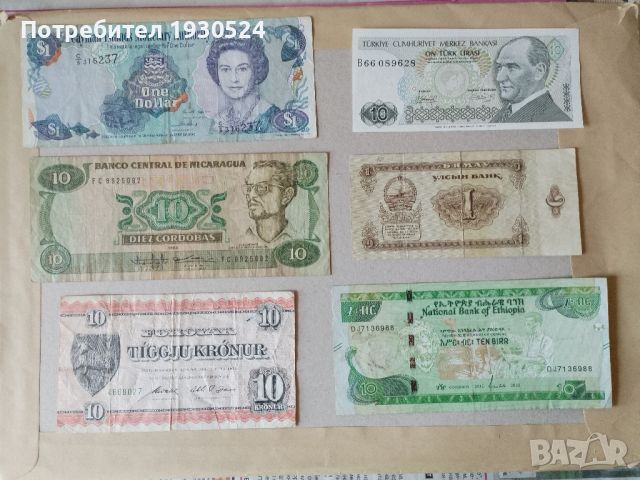 Лот банкноти от целия свят