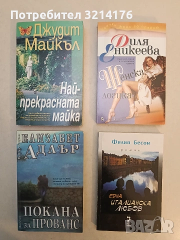 НОВА! Женска логика - Диля Еникеева