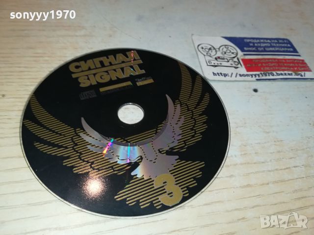 СИГНАЛ 3 ЦД 1904241021, снимка 6 - CD дискове - 45351514