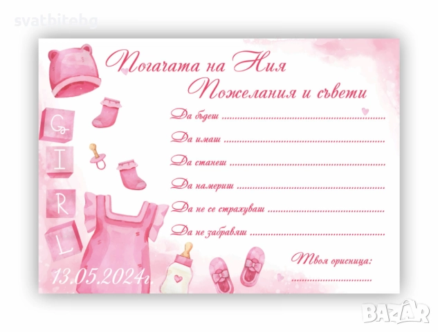 Подаръчета за Погача Магнитчета със Снимка за Погача Карти за Наричане, снимка 7 - Други - 52461633