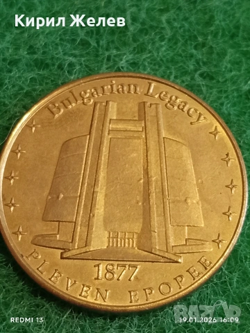 Сувенирна монета БЪЛГАРСКО НАСЛЕДСТВО ПЛЕВЕНСКАТА ЕПОПЕЯ за КОЛЕКЦИЯ ДЕКОРАЦИЯ 52034, снимка 4 - Колекции - 53152666