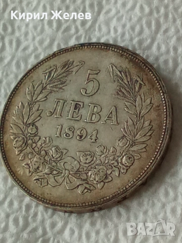 Сребърна монета 5 лева 1894г. Княжество България рядка уникат за КОЛЕКЦИОНЕРИ 51413