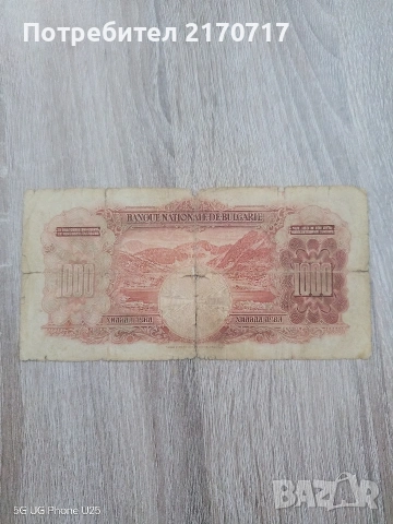 Банкнота 1000 лева 1929 година, снимка 2 - Нумизматика и бонистика - 54135680