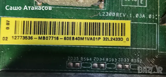 TOSHIBA 32W2433D със счупена матрица, UE-3840-1U, L2300 REV:1.03A.01, 6870C-0442B, Core 32" 6PKG, снимка 10 - Части и Платки - 47871562