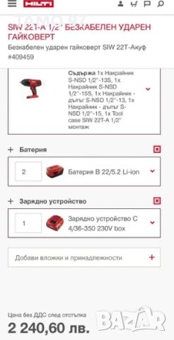 Hilti SiW 22T-A - Акумулаторен гайковерт 2x22V 5.2Ah, снимка 6 - Други инструменти - 45863468