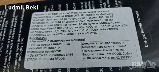 Global G-100/an 19 cm. chef knife, снимка 5 - Прибори за хранене, готвене и сервиране - 52383894