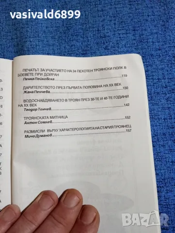 "Културно - историческото наследство на Троянския край", снимка 6 - Специализирана литература - 49247310