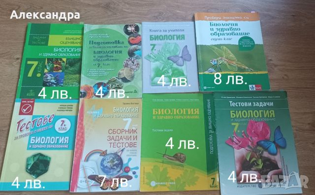 Учебни помагала за 7 клас , снимка 4 - Учебници, учебни тетрадки - 46317661