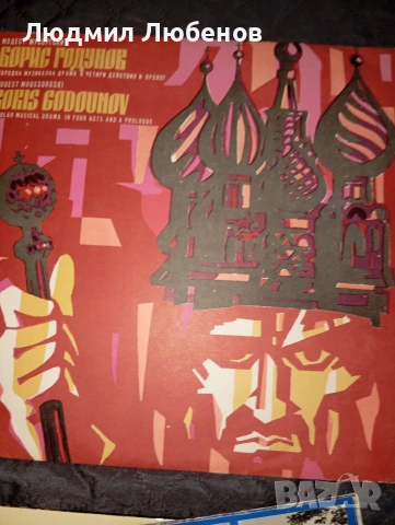 Грамофонни плочи Панчо Владигеров ВСА1071 ,Борис Годунов ВОА 1838, 1839  Интерхотели 86 ВОА 11752, снимка 7 - Грамофонни плочи - 54235034