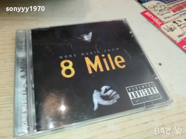 8 MILE CD 1205251521, снимка 3 - CD дискове - 50254540