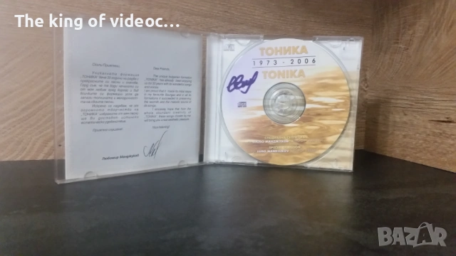 SD  " ТОНИКА " 1973-2006 , снимка 3 - CD дискове - 53375884