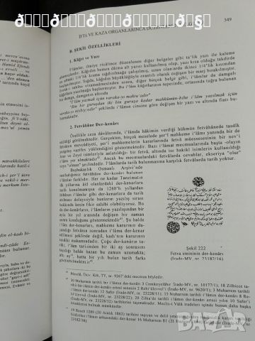 Голяма книга за Османските документи по българските земи , снимка 9 - Енциклопедии, справочници - 46212675