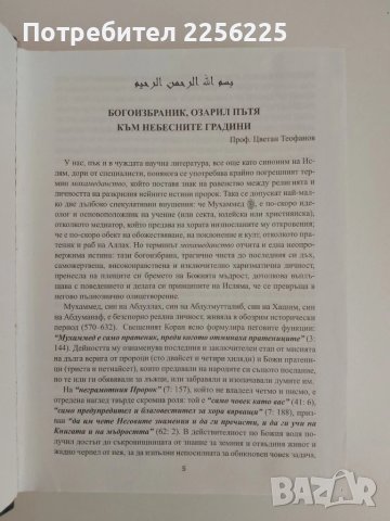 Градините на праведниците, снимка 6 - Специализирана литература - 51100161