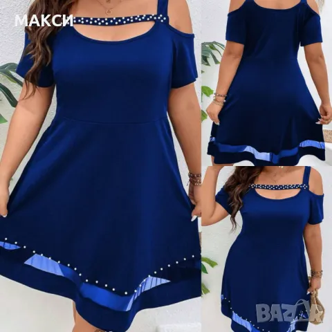 Макси модерна елегантна еластична клоширана рокля с отворени рамене, красива перлена декорация и про