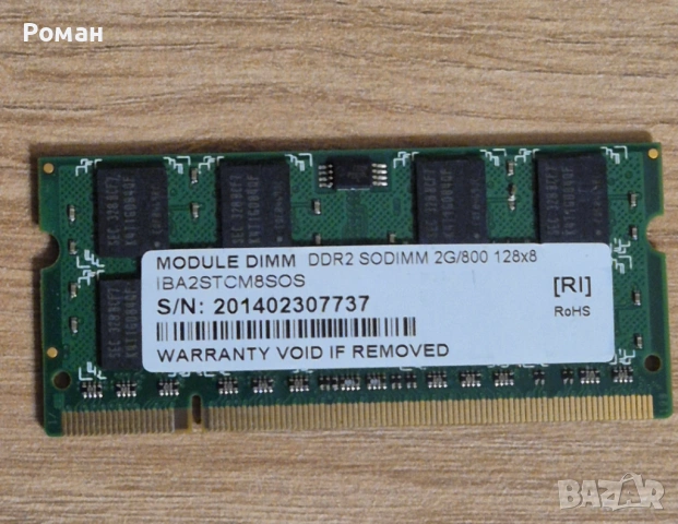 2gb RAM за лаптоп