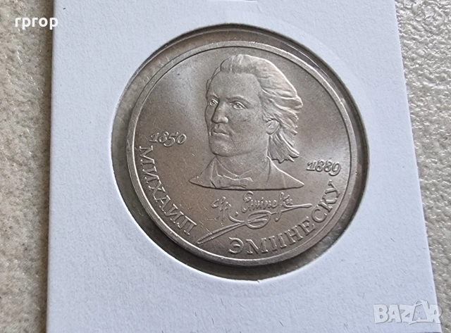 СССР . 1 рубла. Колекция #2 . 12 бройки. 1984 - 1991 година. Чисто нови., снимка 8 - Нумизматика и бонистика - 49003926