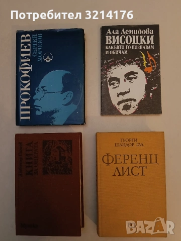 Книга за операта - Любомир Сагаев (1983, Отлично състояние)