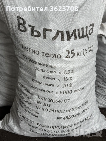 Въглища “Донбас”, снимка 6 - Въглища - 53902778