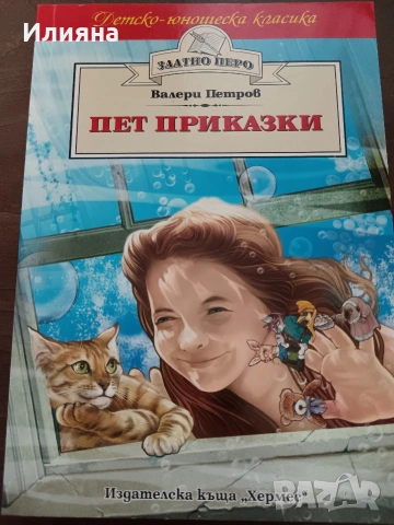 детски книги , снимка 4 - Детски книжки - 54030483