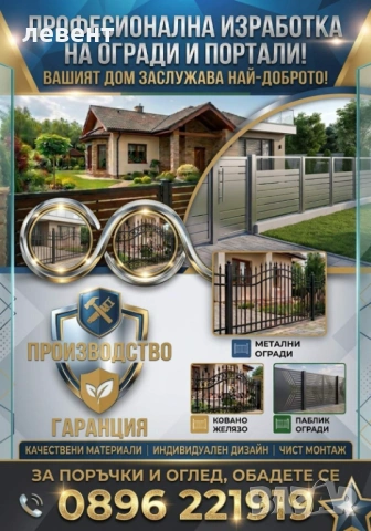 Изработка и монаж на метални огради