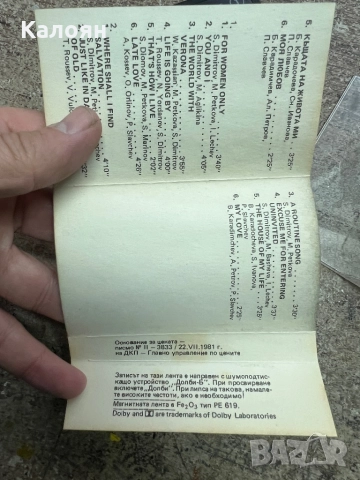 Аудио касетка - Богдана - Само за жени, снимка 4 - Аудио касети - 52451819