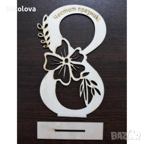 Осмица на стойка- за 8ми март , снимка 2 - Декорация за дома - 53109176