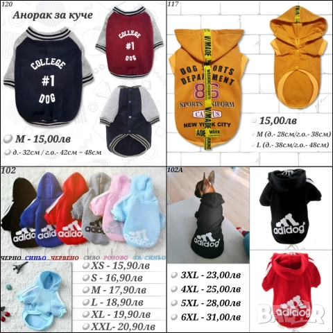 Дрехи за кучета и котки. Пуловер за куче. Суитшър, анорак и блузка за куче. Дрехи за малки кучета, снимка 18 - За кучета - 23258657